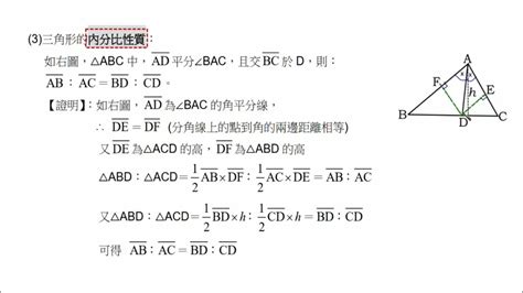 內分比|三角形內的比例